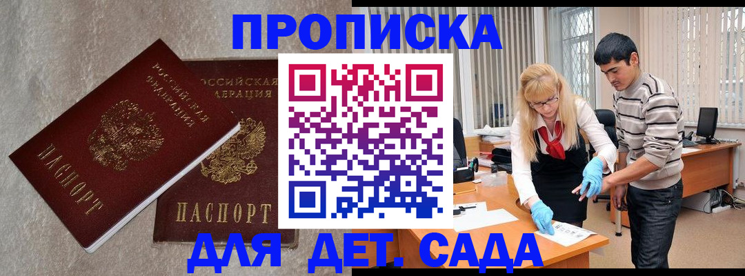 прописка паспорт в Пензе