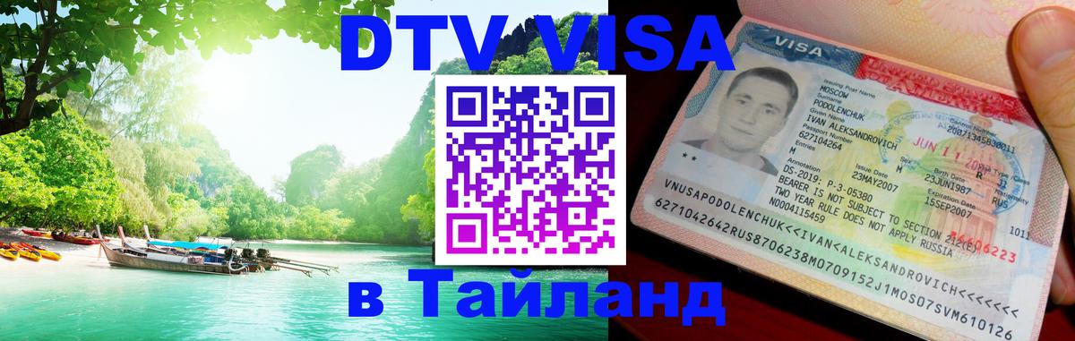 Оформление DTV визы под ключ: стоимость и тарифы, только загранпаспорт - 